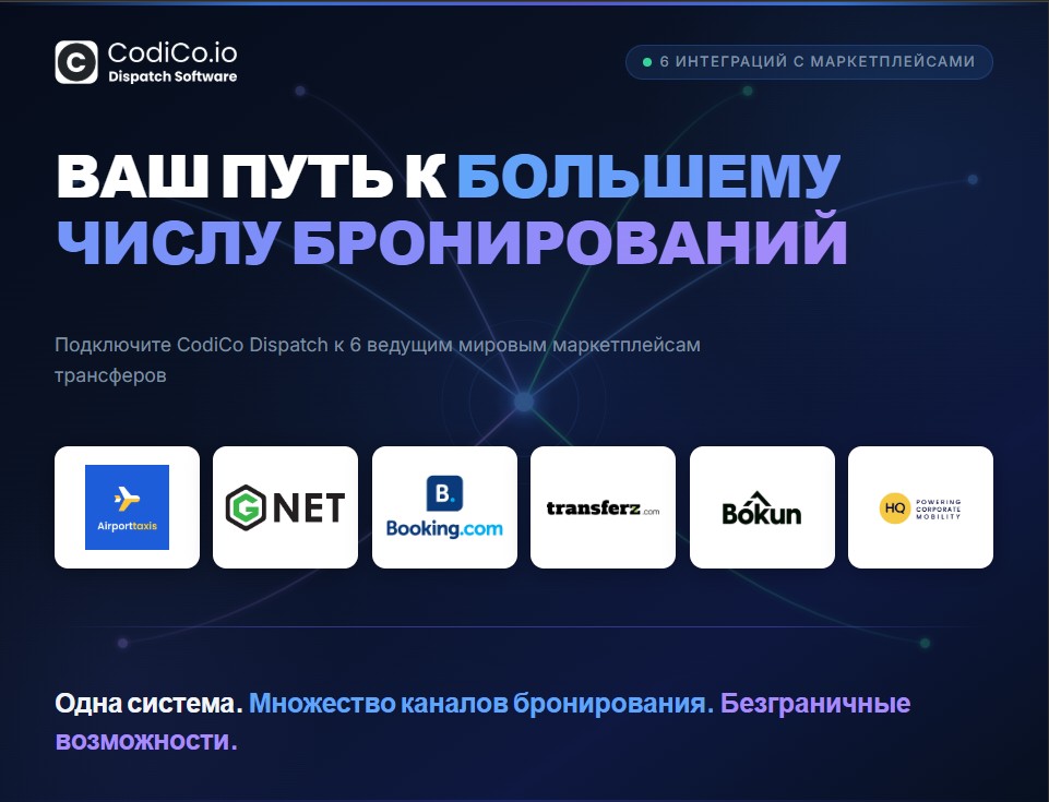 Разблокируйте неограниченное количество бронирований